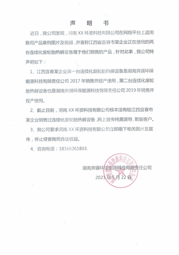湖南奔驥環(huán)保能源科技有限責(zé)任公司,環(huán)保設(shè)備設(shè)計,垃圾處理設(shè)備,廢輪胎處理設(shè)備 湖南奔驥環(huán)保能源科技有限責(zé)任公司,環(huán)保設(shè)備設(shè)計,垃圾處理設(shè)備,廢輪胎處理設(shè)備